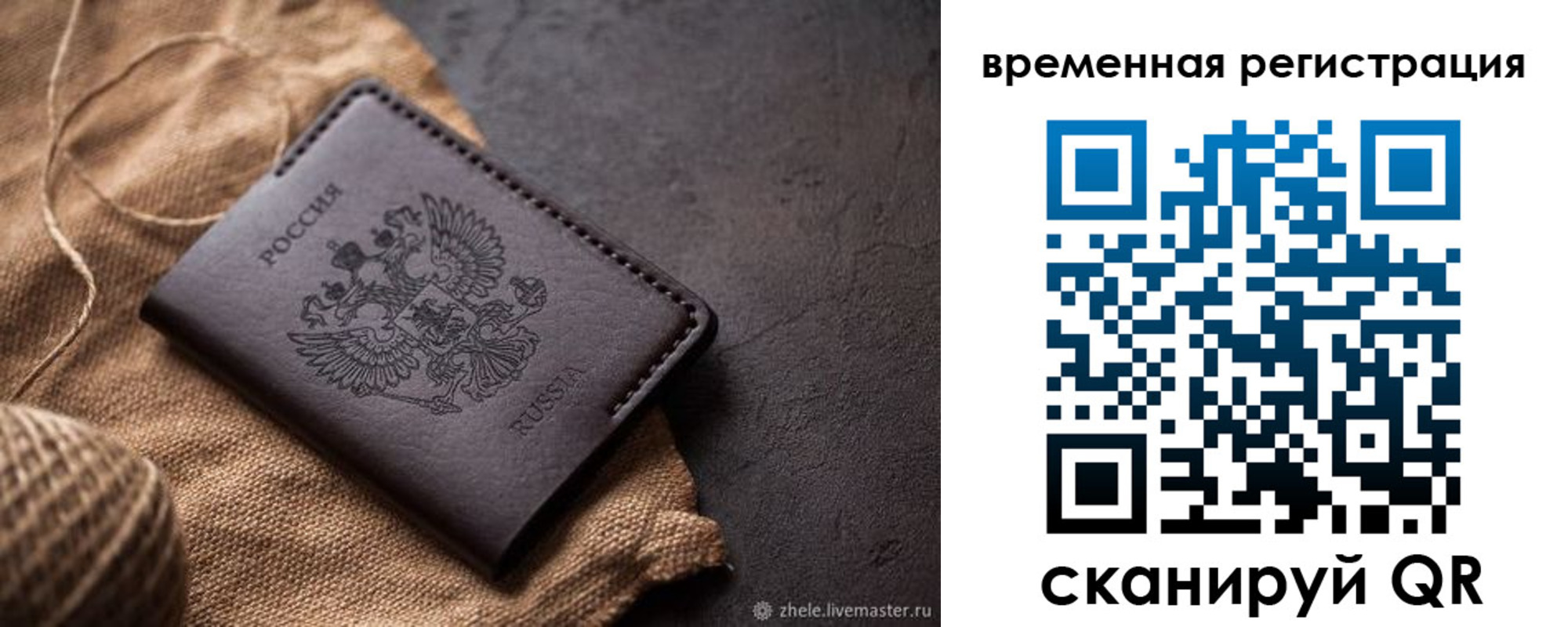 временная регистрация купить в Лыткарино